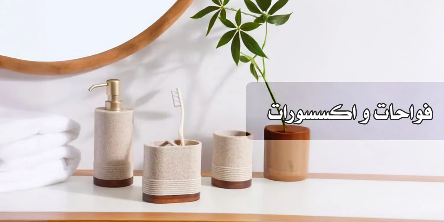 Accessories and perfumes