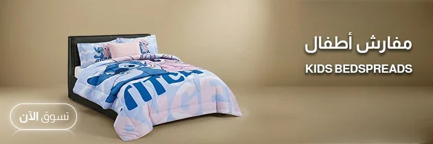 مفارش الأطفال 