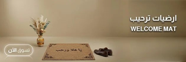 أرضيات ترحيب 