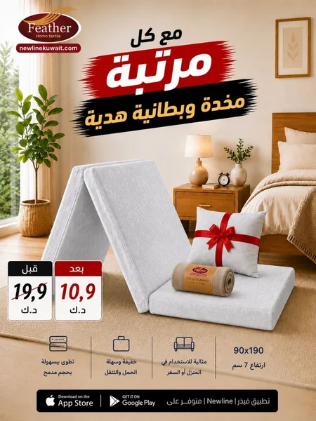 عرض ما يتفوت! مرتبة قابلة للطي + هدايا مجانية بسعر خيالي!