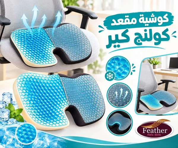 كوشية مقعد كولنج جل