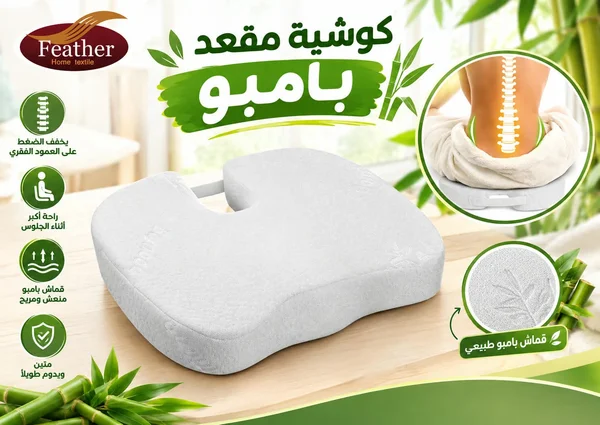 كوشية مقعد بامبو