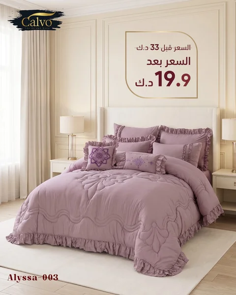 طقم ديباج أليسا مايكروفايبر نفرين 6 قطع - Alyssa 003